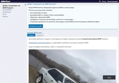 Снимок главной страницы bmwplanet.ru
