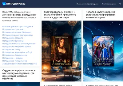 Снимок главной страницы popadanka.su