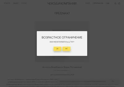 Снимок главной страницы chekhovandcompany.ru