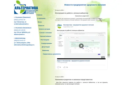 Снимок главной страницы alternativa73.ru
