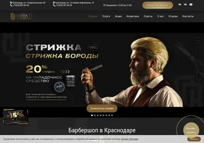 Снимок главной страницы barbate.ru