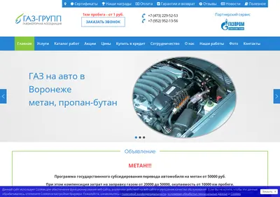 Снимок главной страницы bez-benzina36.ru