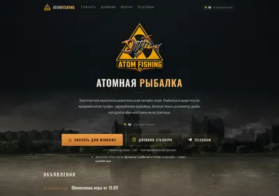 Снимок главной страницы atomfish.ru