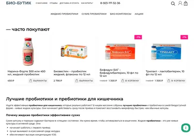 Снимок главной страницы bio-butik.ru