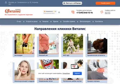 Снимок главной страницы clinic-vitalis.ru