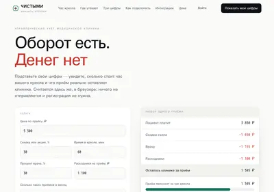 Снимок главной страницы chistymii.ru