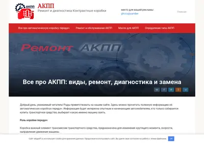Снимок главной страницы akppoff.ru