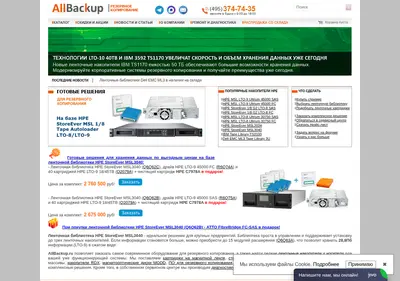 Снимок главной страницы allbackup.ru