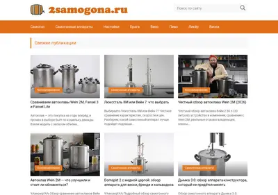 Снимок главной страницы 2samogona.ru