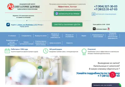 Снимок главной страницы ambulatoriamed.ru