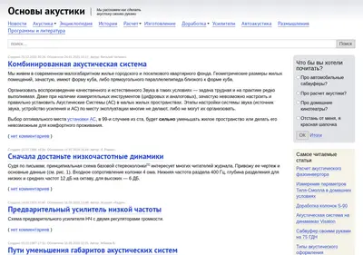 Снимок главной страницы baseacoustica.ru