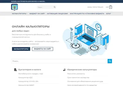 Снимок главной страницы calc-tools.ru