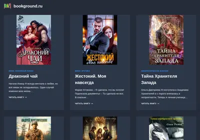 Снимок главной страницы bookground.ru
