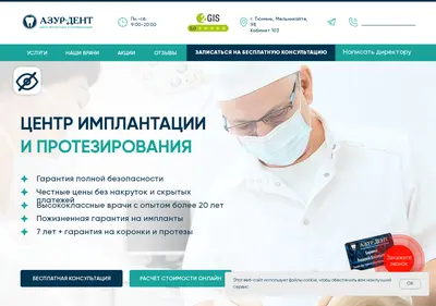 Снимок главной страницы azurdent.ru
