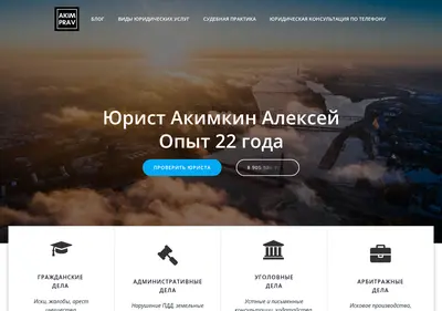 Снимок главной страницы akimprav.ru