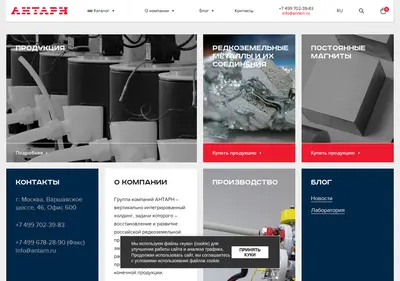 Снимок главной страницы antarn.ru