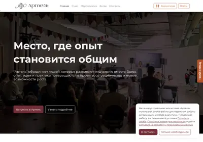 Снимок главной страницы artel-ecosystem.ru