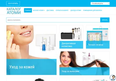 Снимок главной страницы atomi-katalog.ru