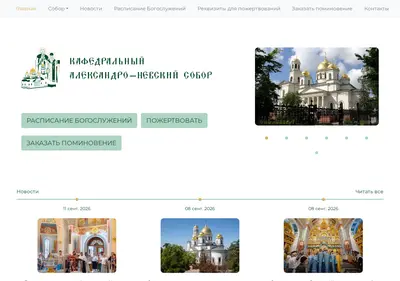 Снимок главной страницы alexandr-nevsky.ru