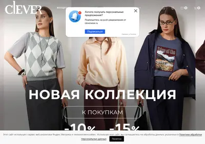 Снимок главной страницы cleverwear.ru