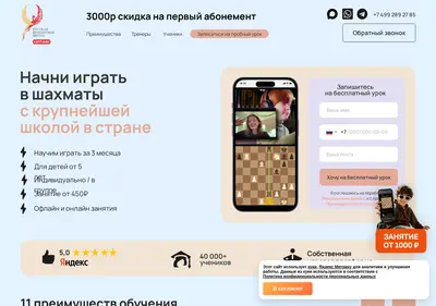 Снимок главной страницы chessbest.ru