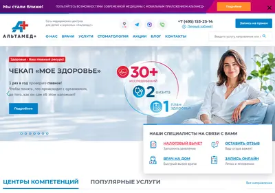 Снимок главной страницы altamedplus.ru