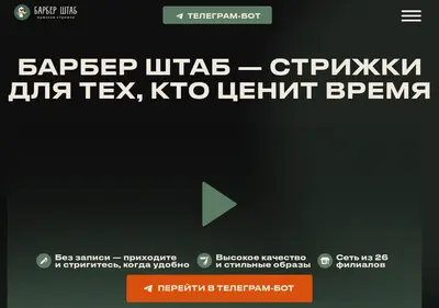 Снимок главной страницы barbershtab.ru