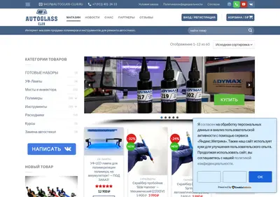 Снимок главной страницы autoglass-club.ru