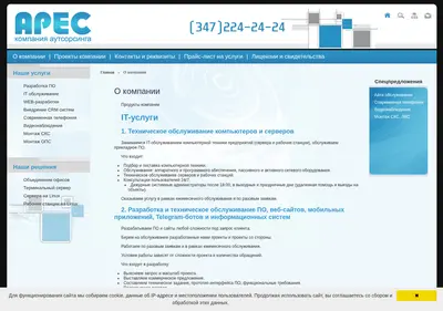 Снимок главной страницы ares-ufa.ru