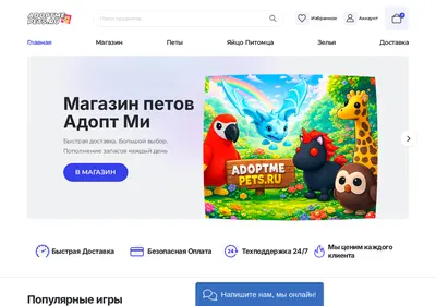 Снимок главной страницы adoptmepets.ru