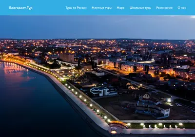 Снимок главной страницы blagovest-tour.ru