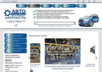 Снимок главной страницы avtozapchastivaz.ru