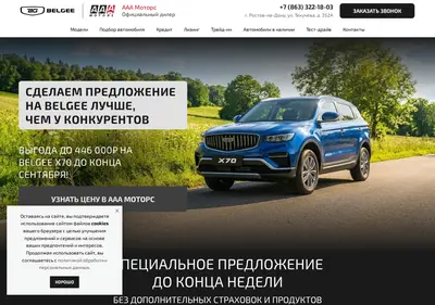 Снимок главной страницы belgee-rostov.ru