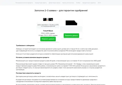 Снимок главной страницы carecredit.ru