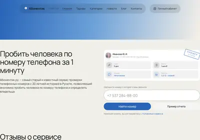 Снимок главной страницы abonentik.ru