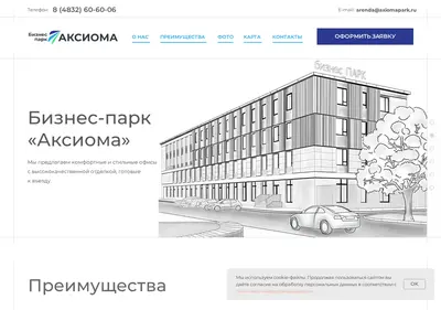 Снимок главной страницы axiomapark.ru