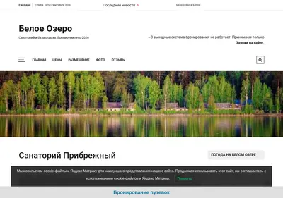 Снимок главной страницы b-ozero.ru
