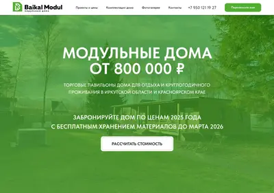 Снимок главной страницы baikalmodul.ru
