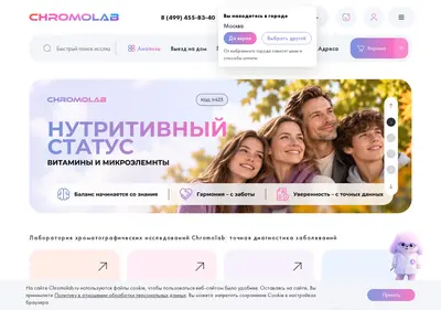 Снимок главной страницы chromolab.ru