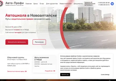 Снимок главной страницы autoprofi22.ru