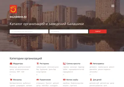 Снимок главной страницы balashikha.su