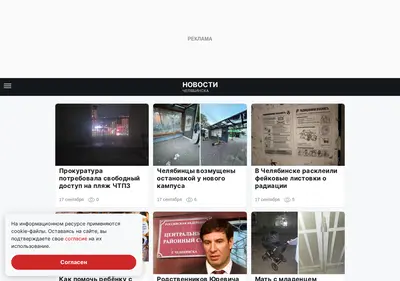 Снимок главной страницы chel.ru