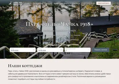 Снимок главной страницы chaika-karelia.ru