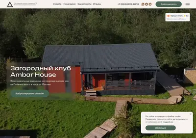 Снимок главной страницы ambarhouses.ru