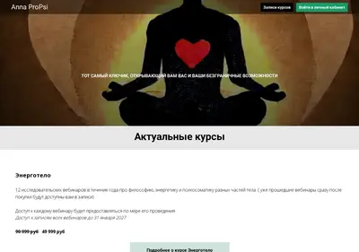 Снимок главной страницы anna-propsi.ru