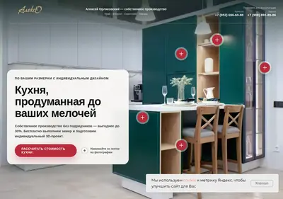 Снимок главной страницы alexo-kuhni.ru