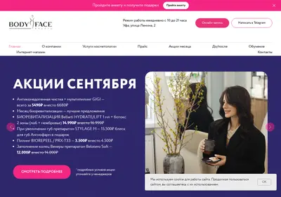 Снимок главной страницы bodyface-ufa.ru