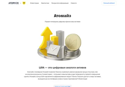 Снимок главной страницы atomyze.ru