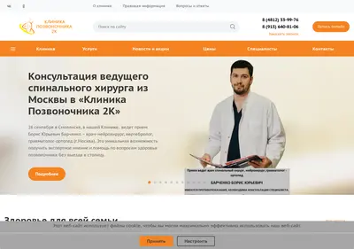 Снимок главной страницы clinic2k.ru