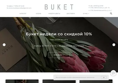 Снимок главной страницы buketbyoneday.ru